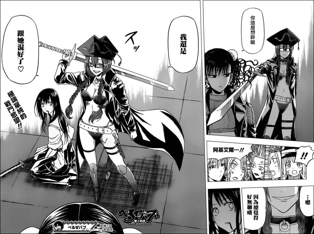 《魔王奶爸》第134话 第18页