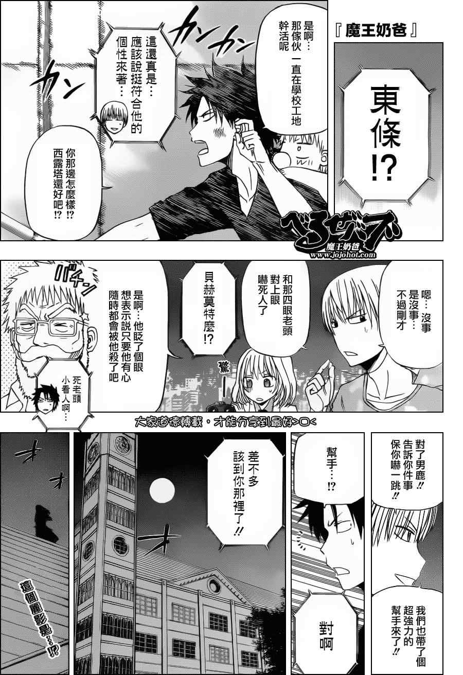 《魔王奶爸》第134话 第1页