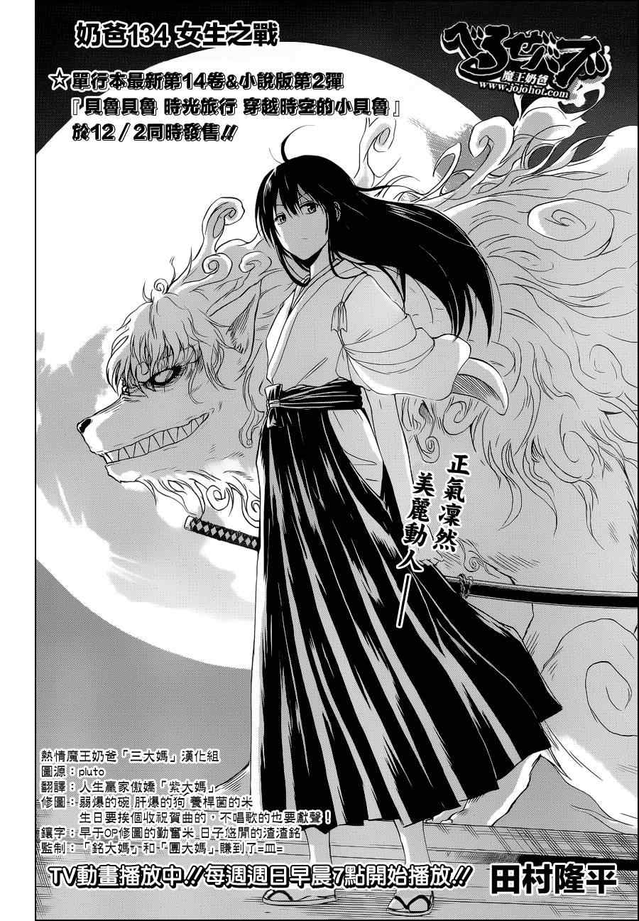 《魔王奶爸》第134话 第2页