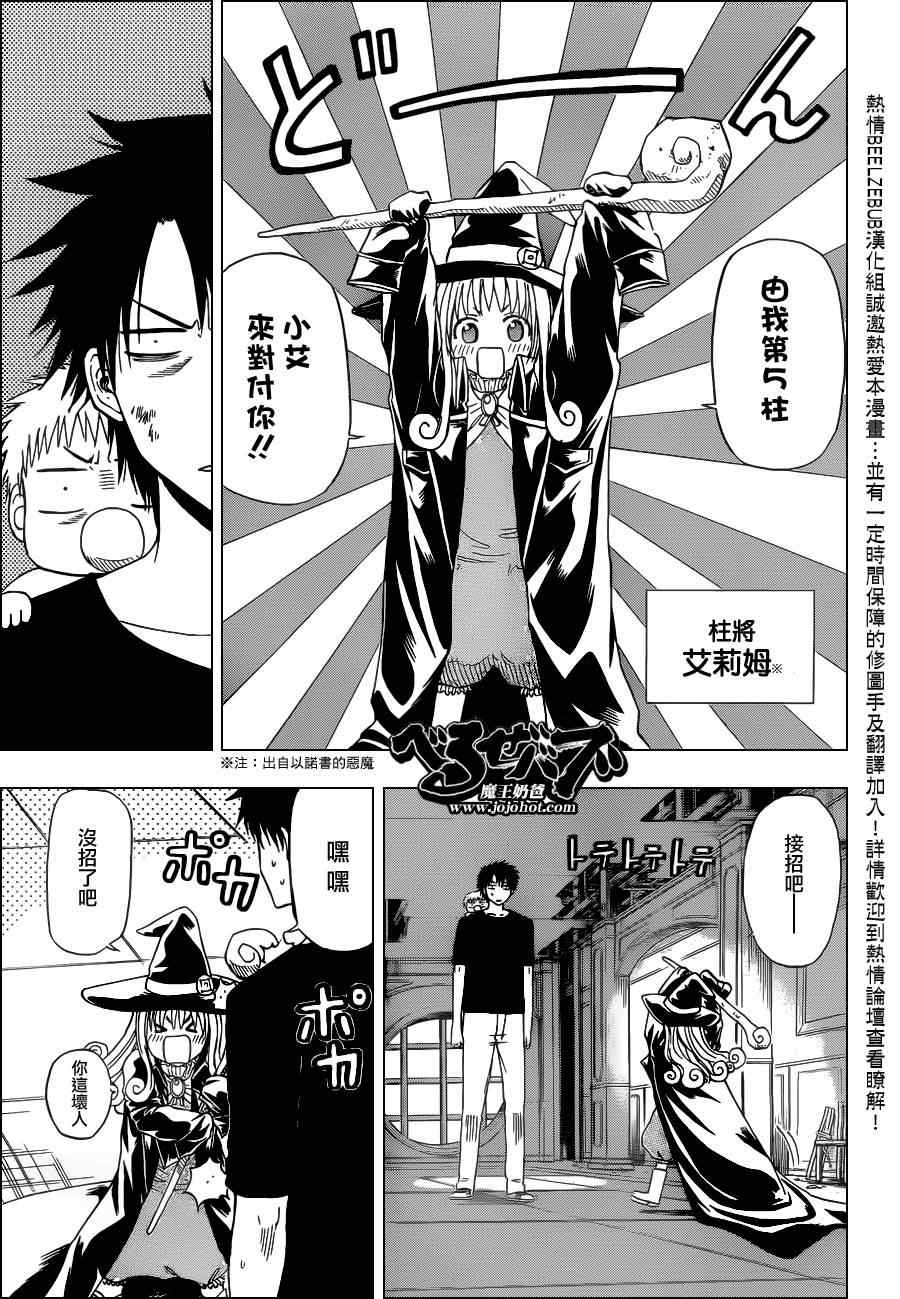 《魔王奶爸》第134话 第3页