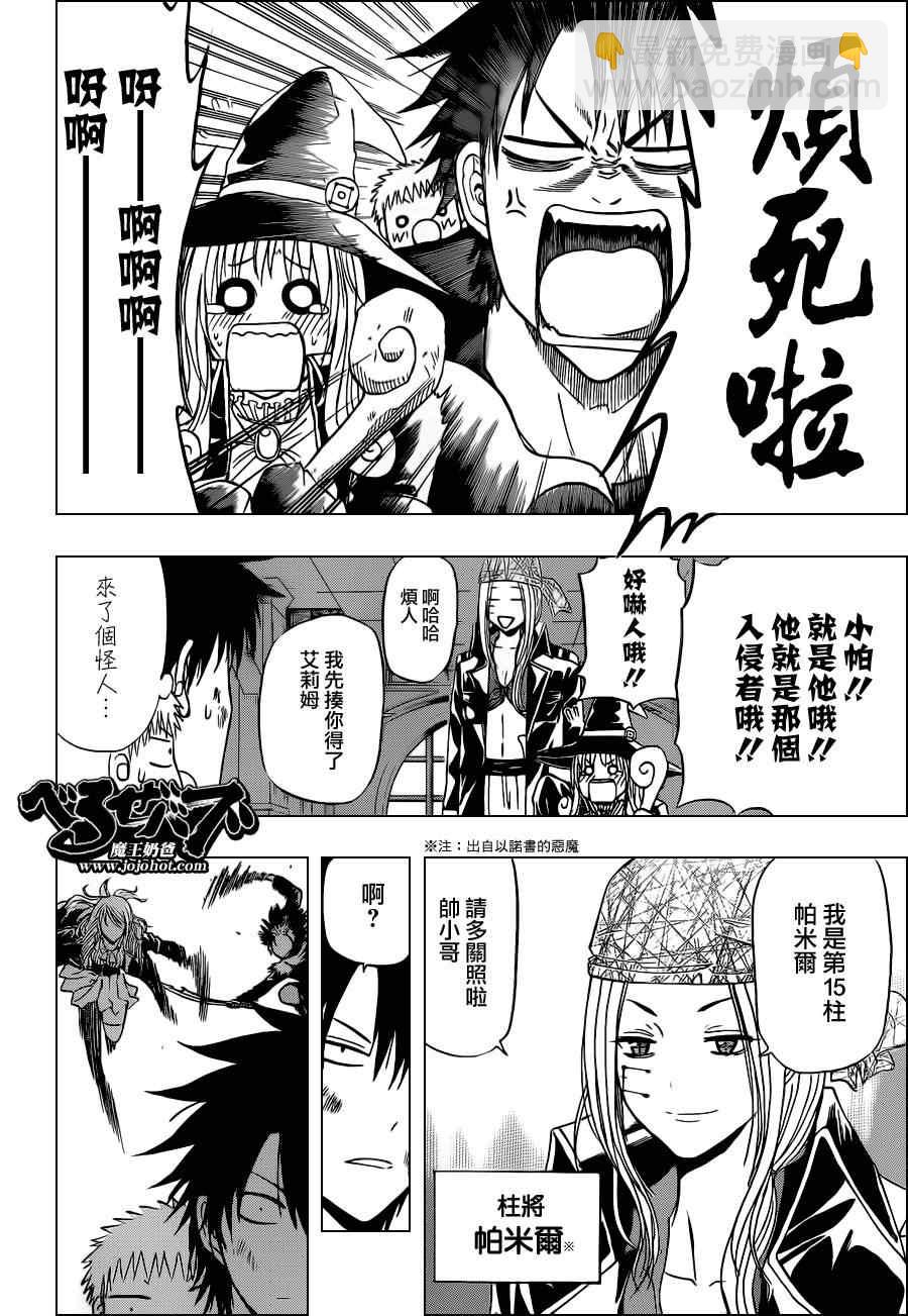《魔王奶爸》第134话 第4页