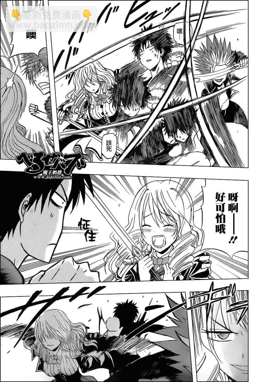 《魔王奶爸》第134话 第5页