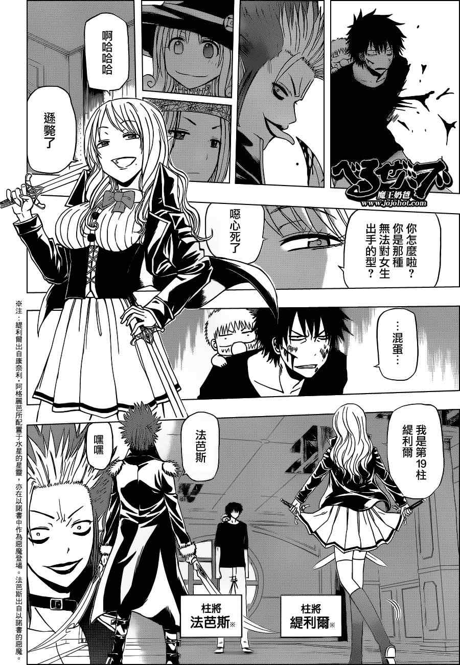 《魔王奶爸》第134话 第6页