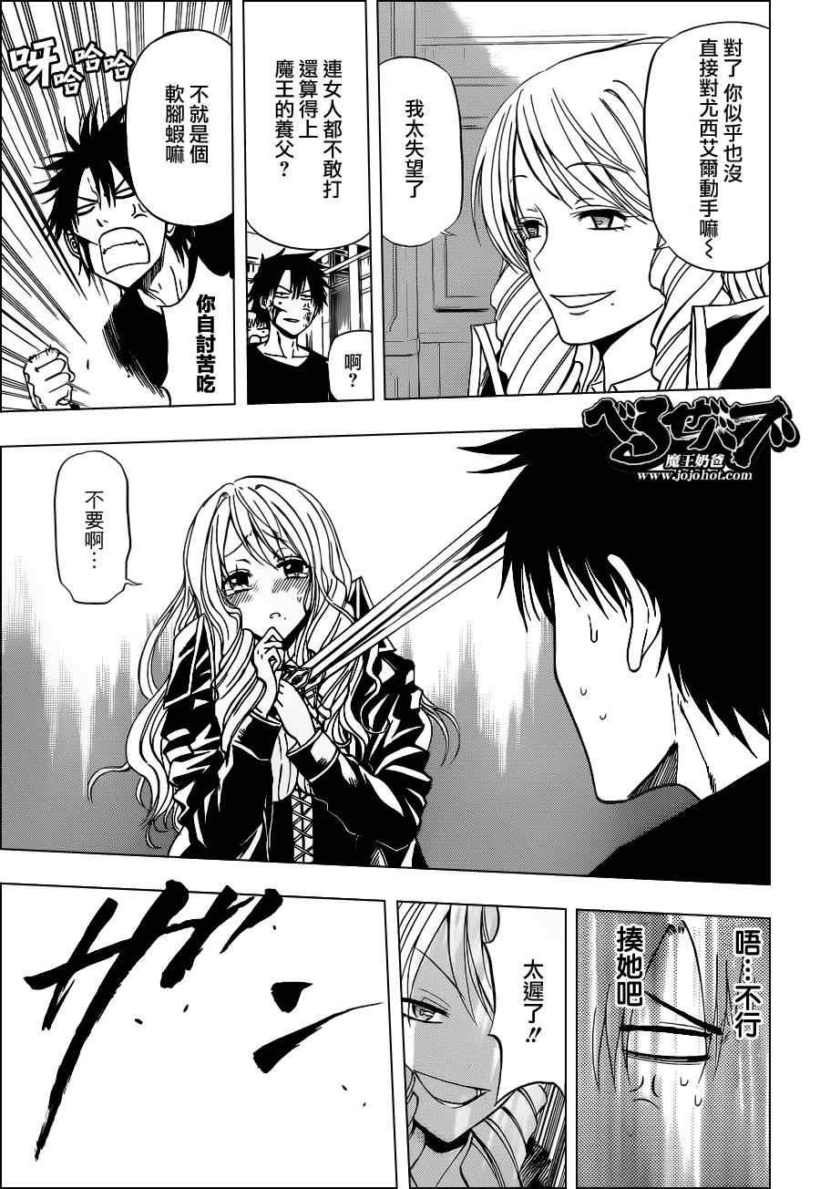 《魔王奶爸》第134话 第7页