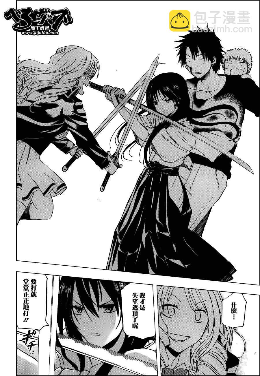 《魔王奶爸》第134话 第8页