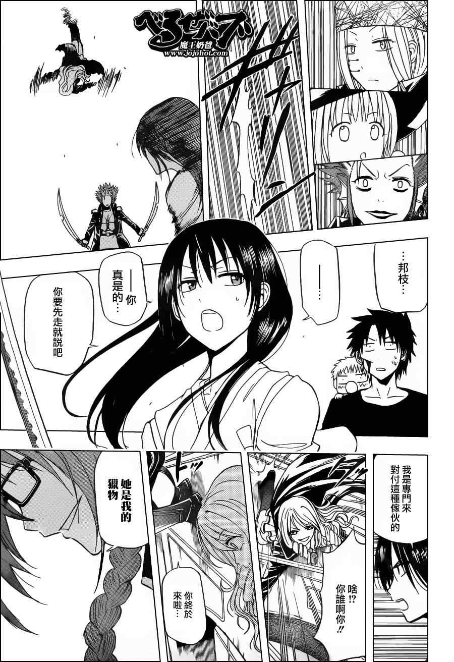 《魔王奶爸》第134话 第9页