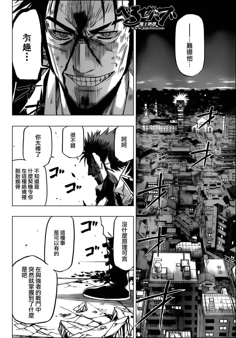 《魔王奶爸》第138话 第10页