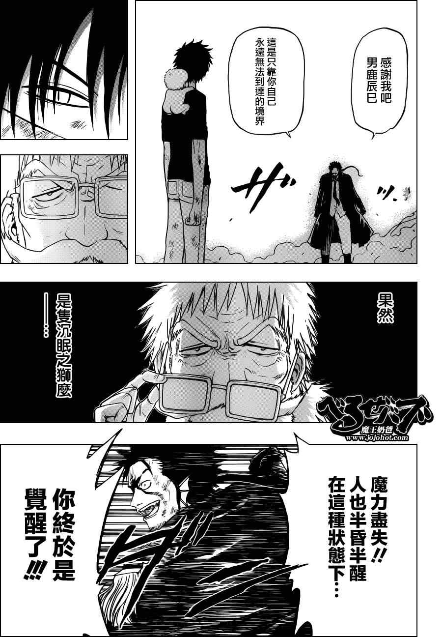 《魔王奶爸》第138话 第11页