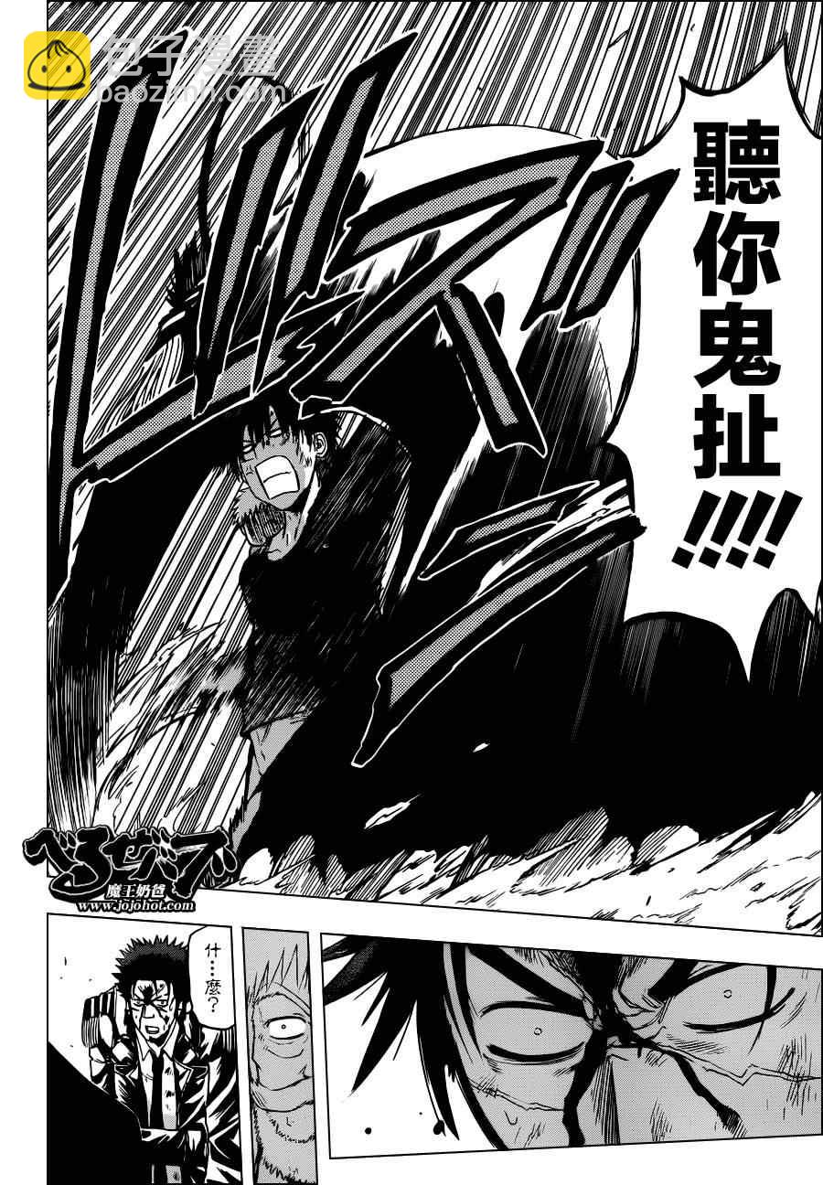 《魔王奶爸》第138话 第12页