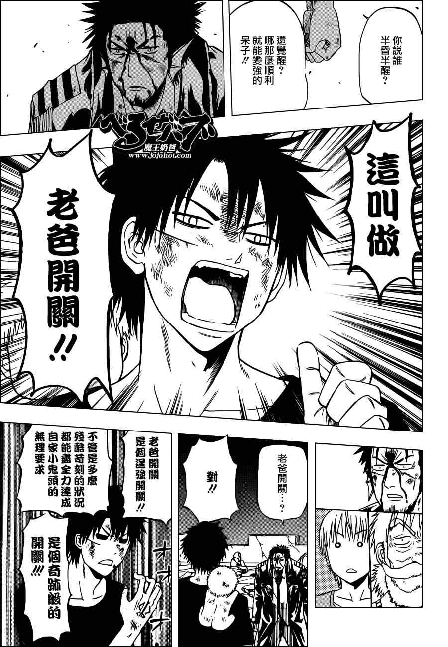 《魔王奶爸》第138话 第13页