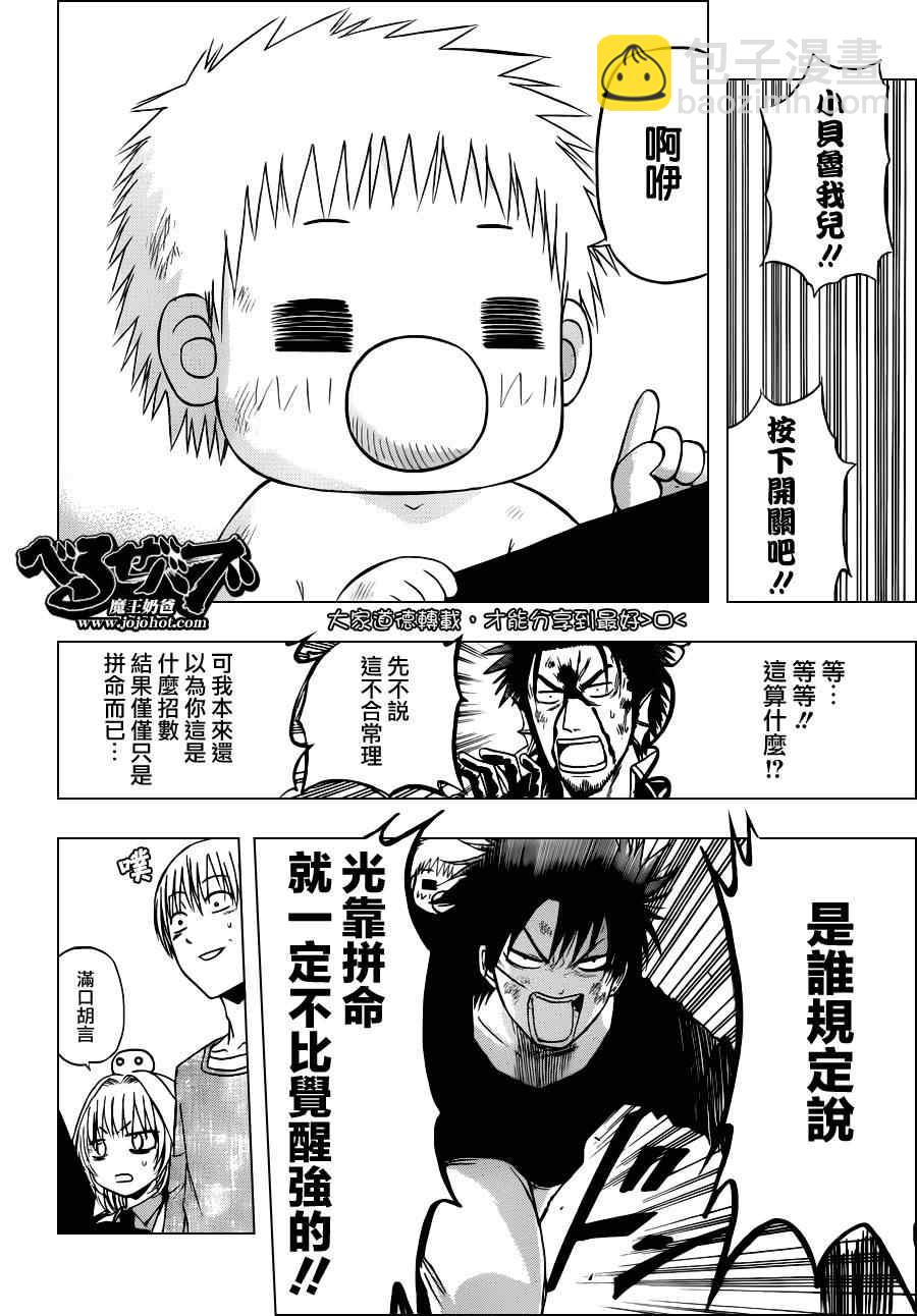 《魔王奶爸》第138话 第14页