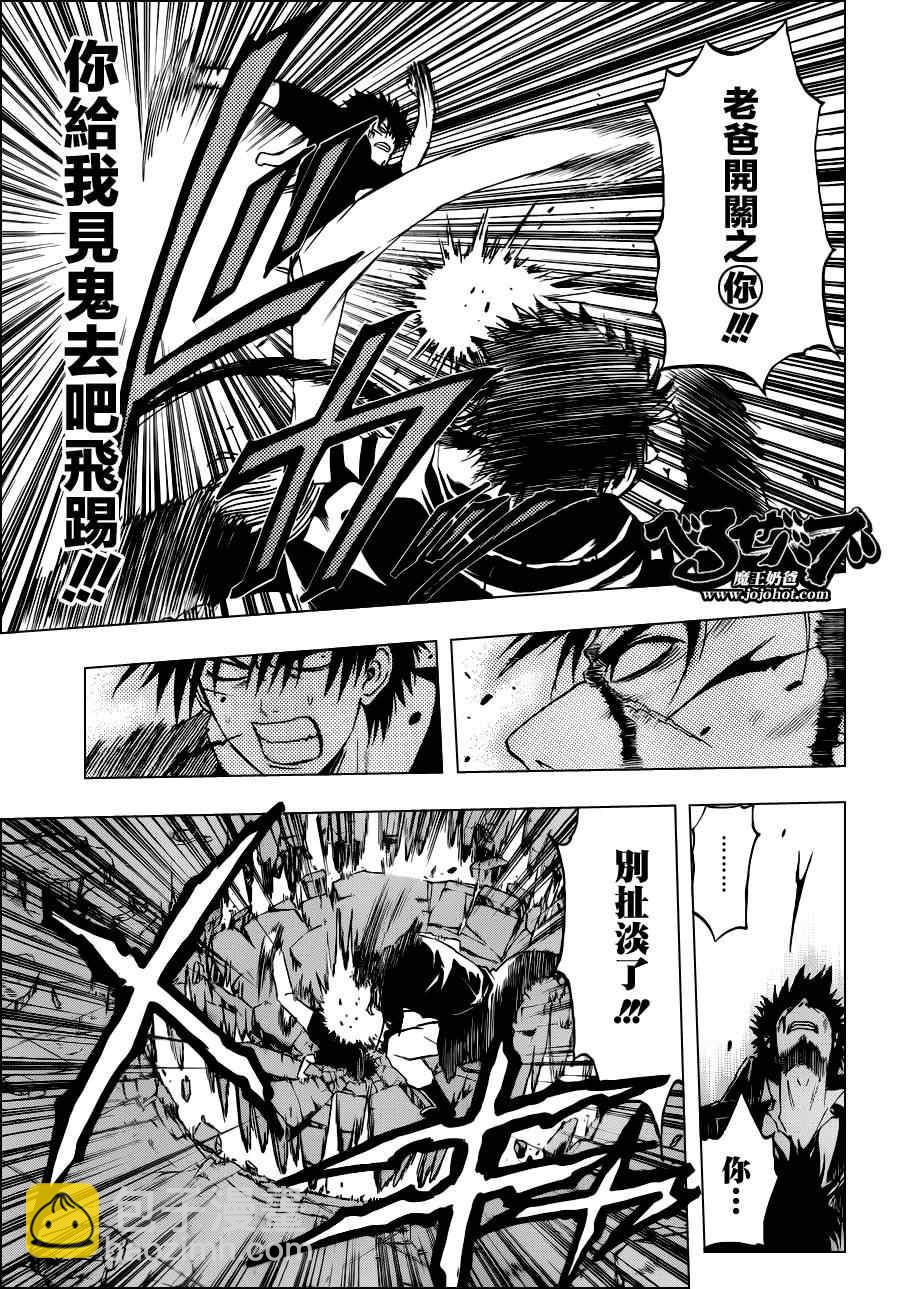 《魔王奶爸》第138话 第15页