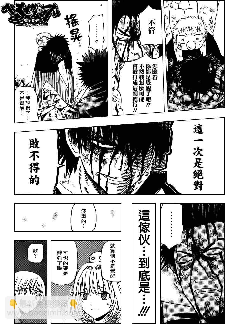 《魔王奶爸》第138话 第16页