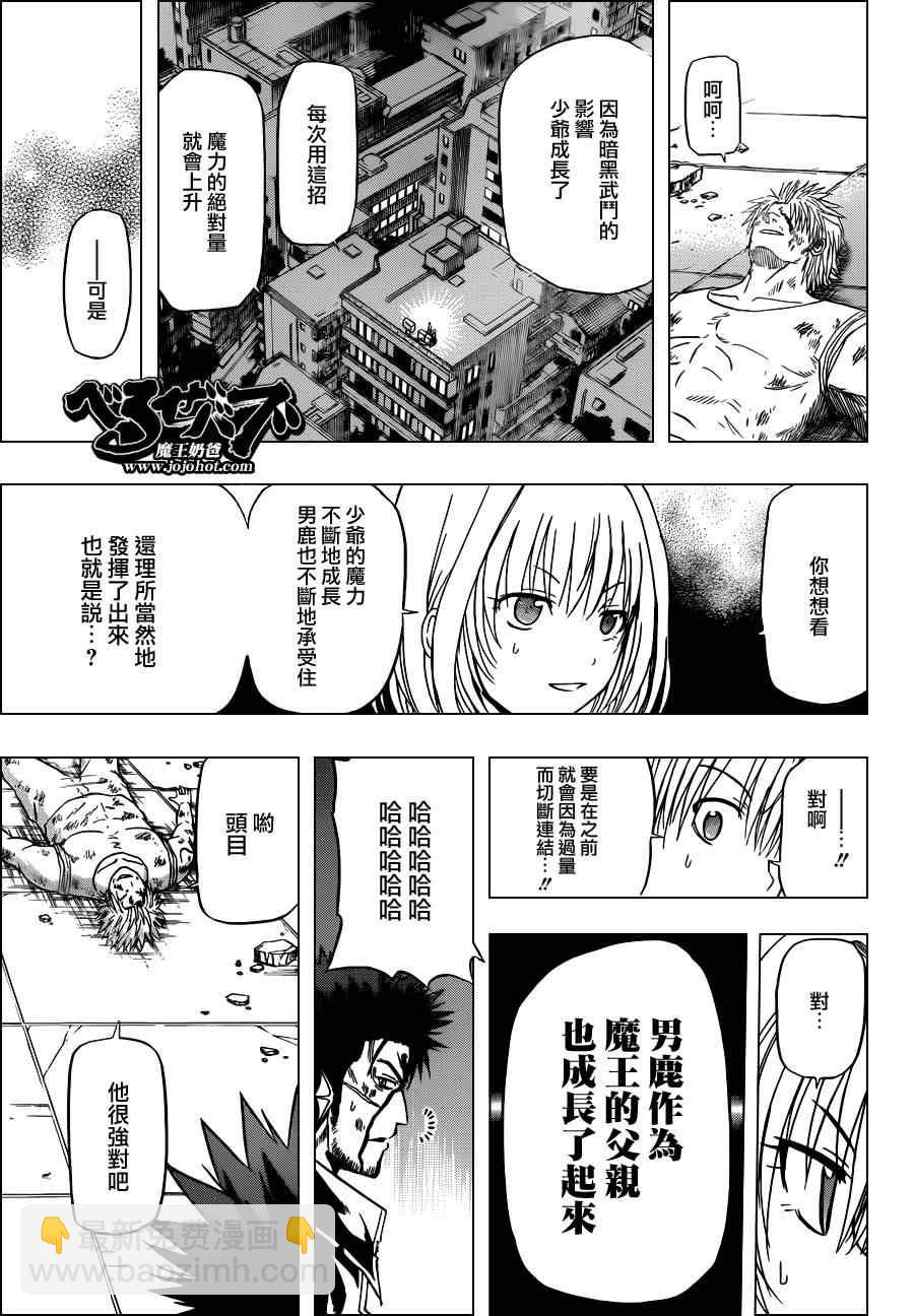 《魔王奶爸》第138话 第17页