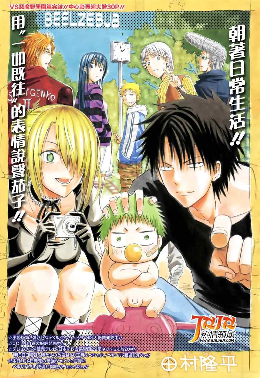 《魔王奶爸》第138话 第1页