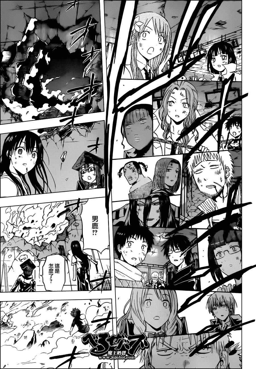 《魔王奶爸》第138话 第20页
