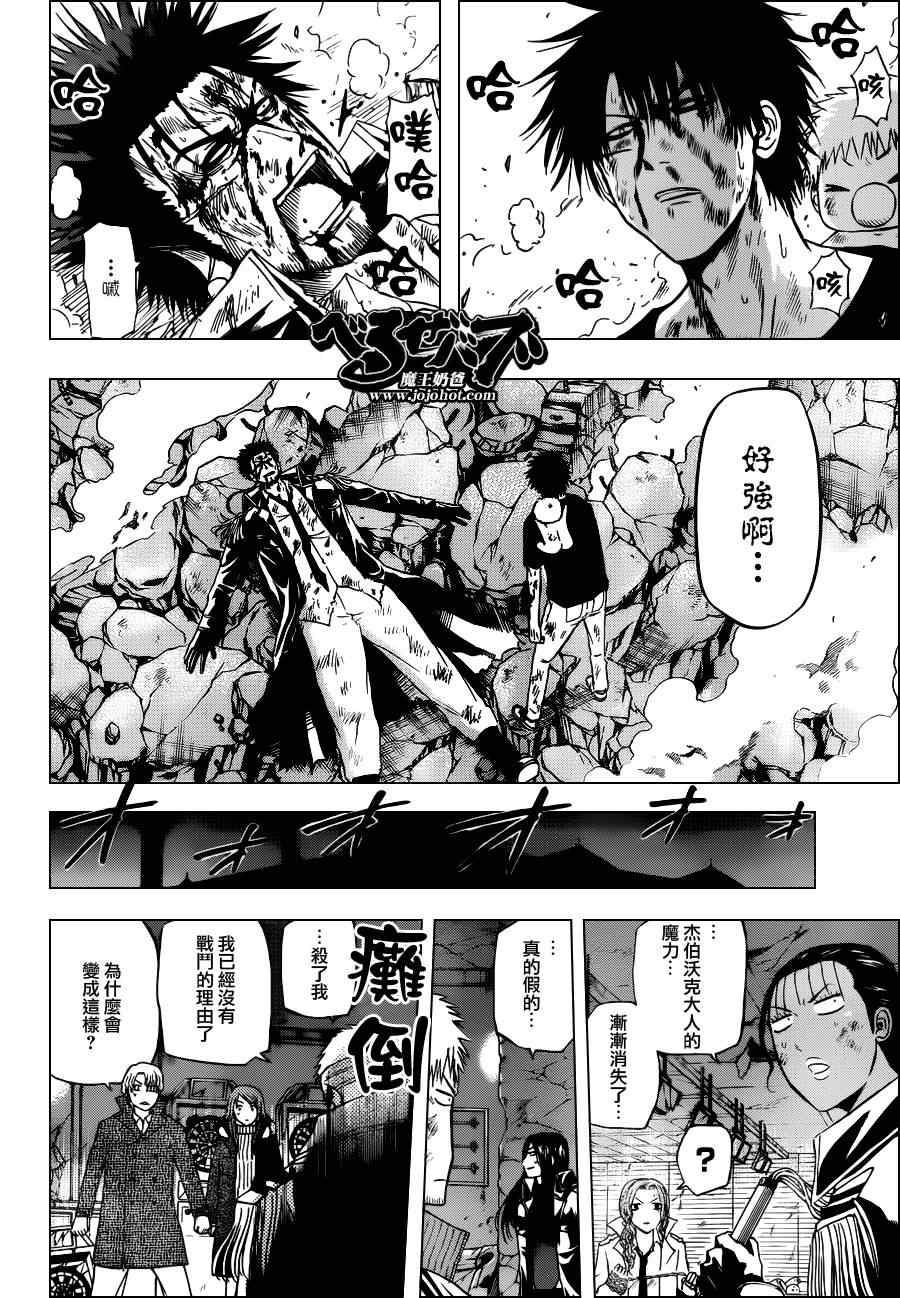 《魔王奶爸》第138话 第21页