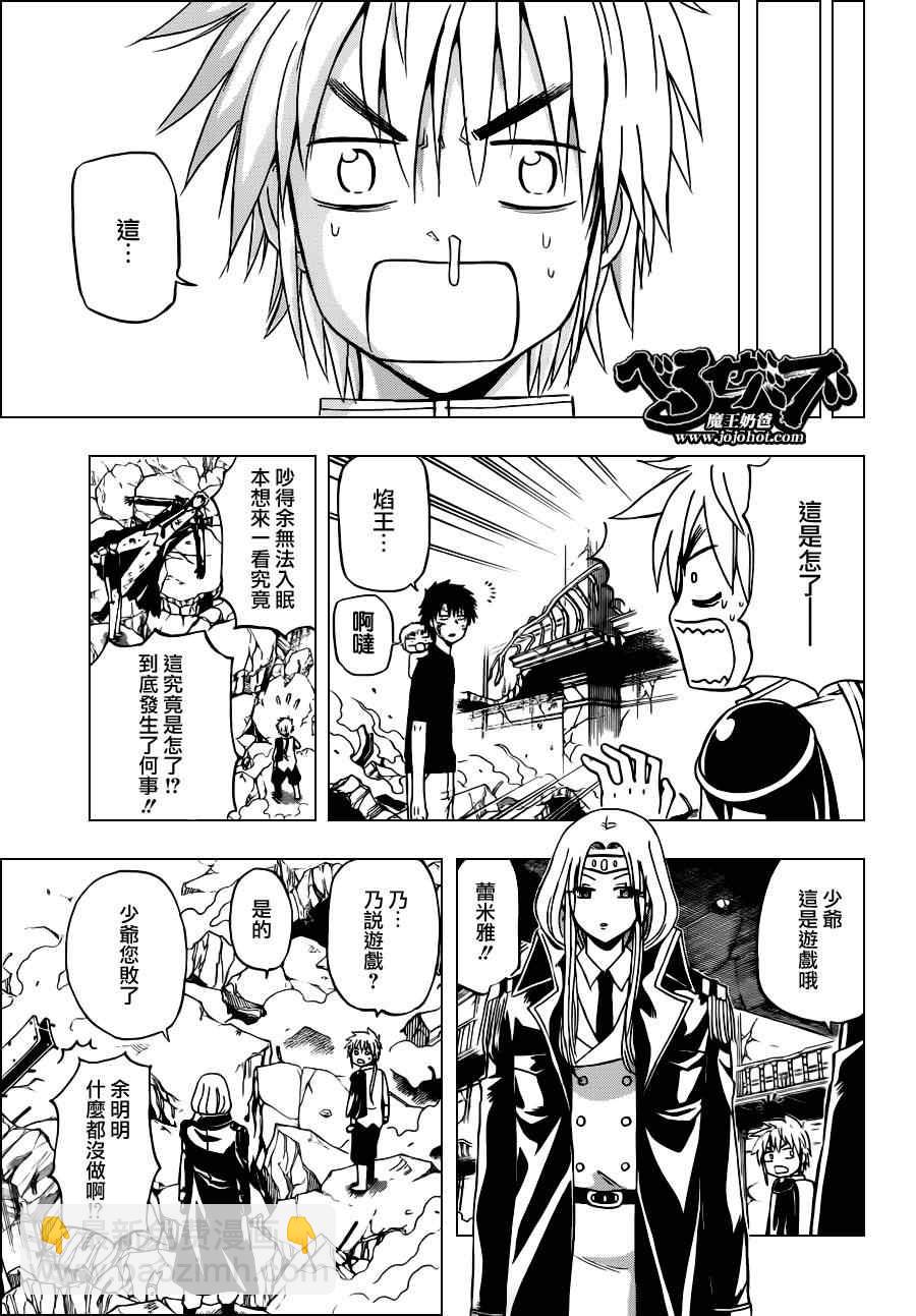 《魔王奶爸》第138话 第22页