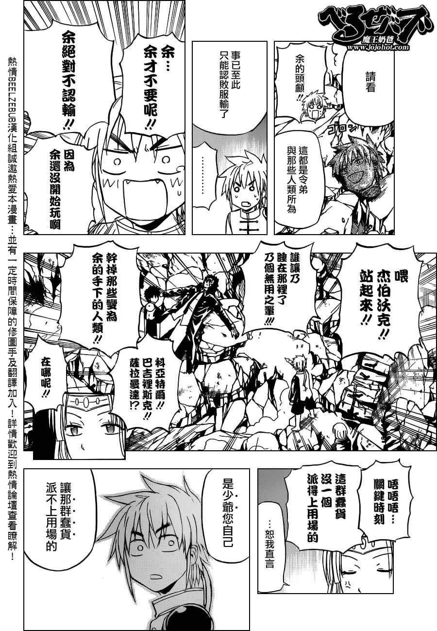 《魔王奶爸》第138话 第23页