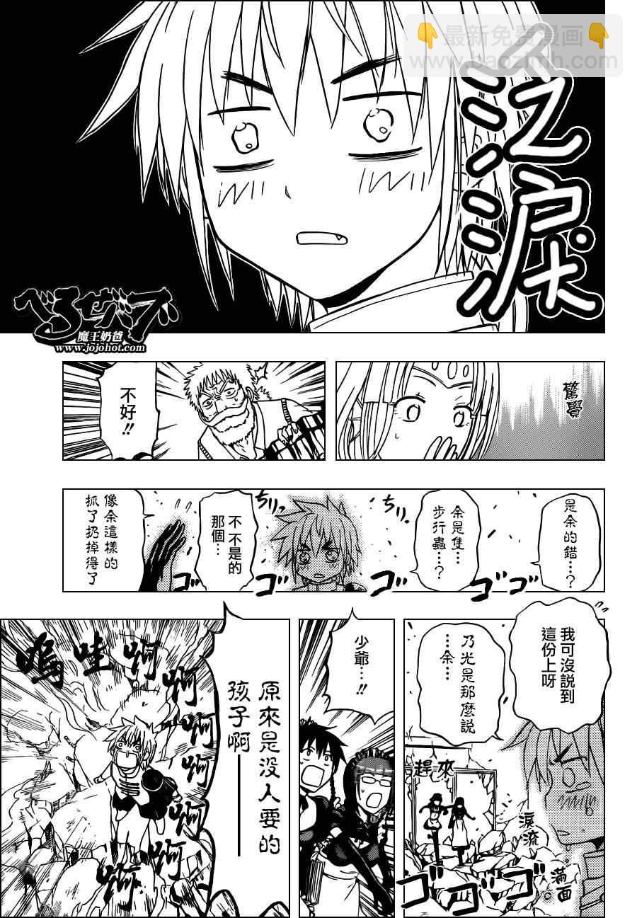 《魔王奶爸》第138话 第24页