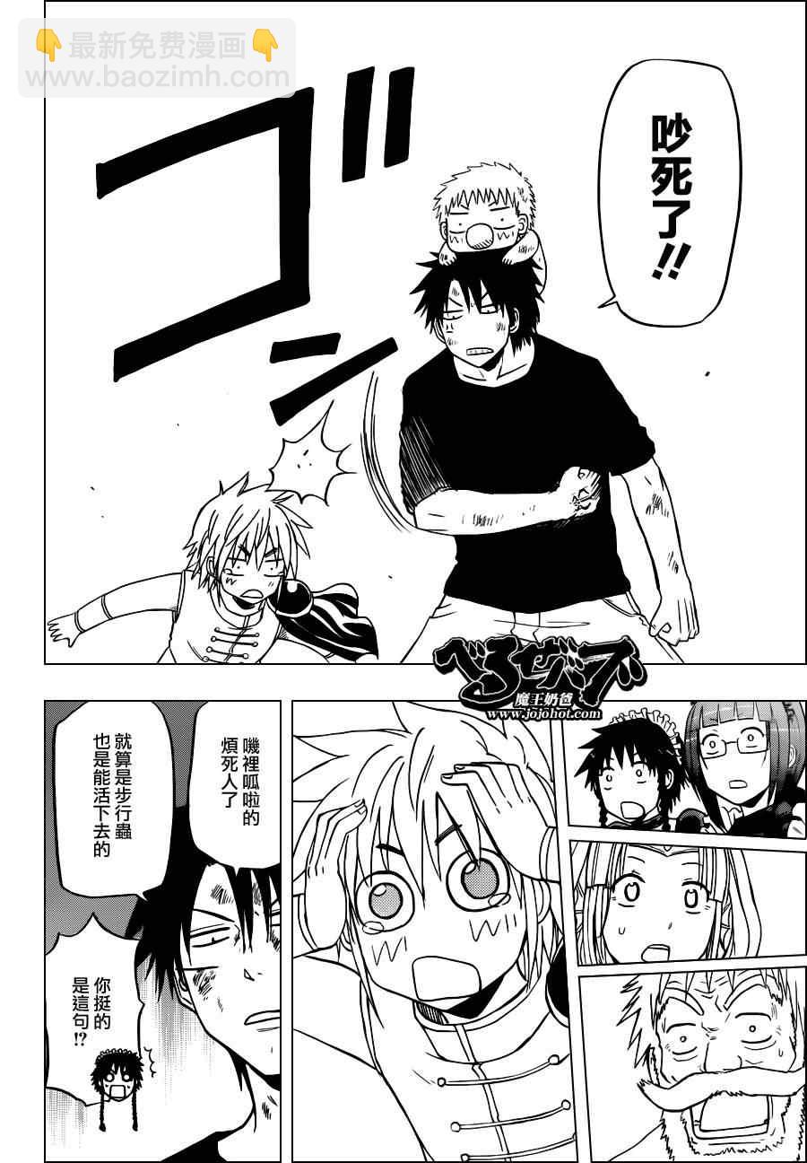 《魔王奶爸》第138话 第25页