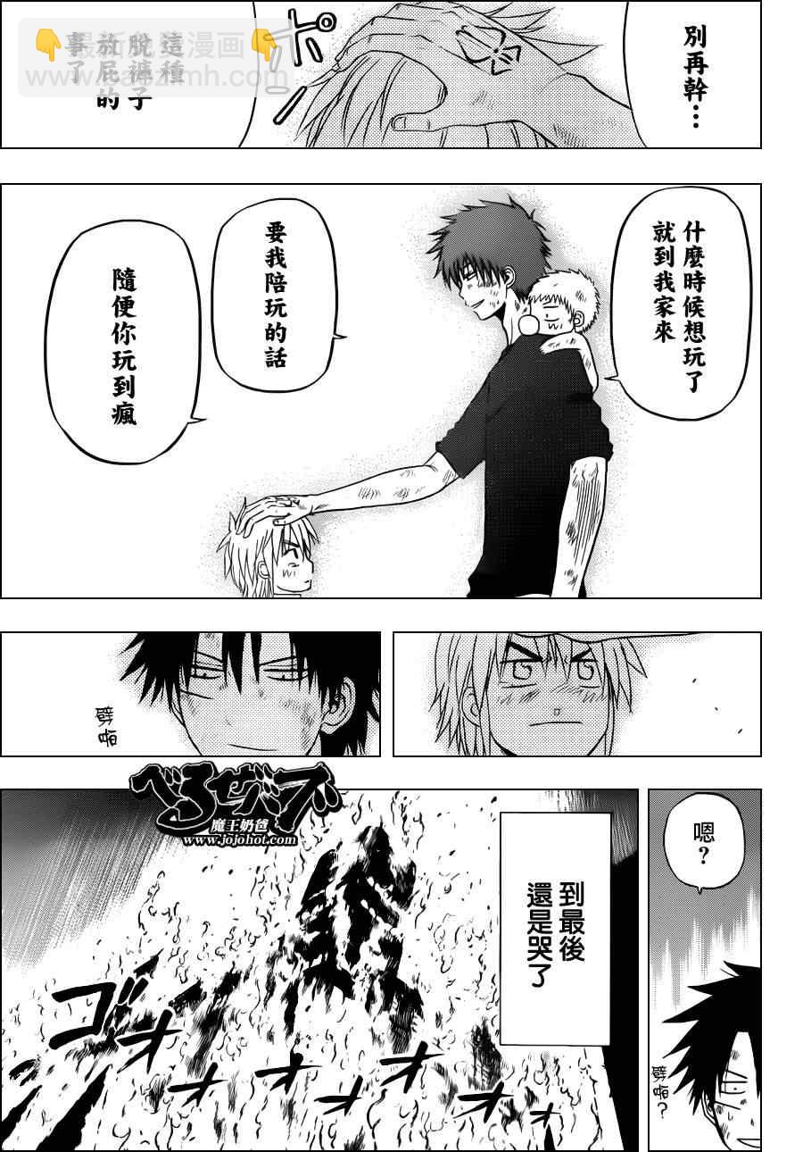 《魔王奶爸》第138话 第26页