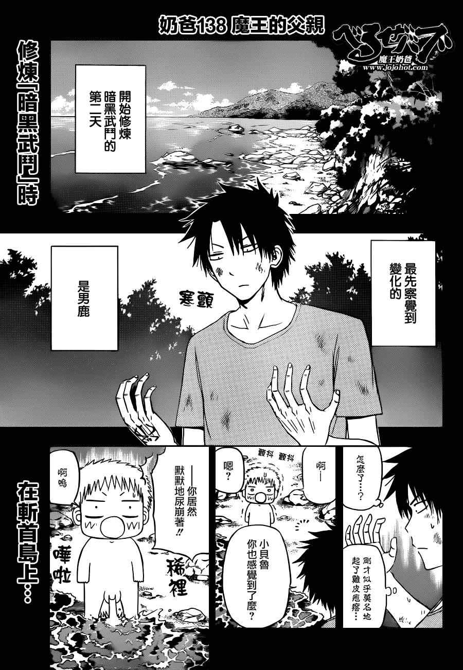 《魔王奶爸》第138话 第2页