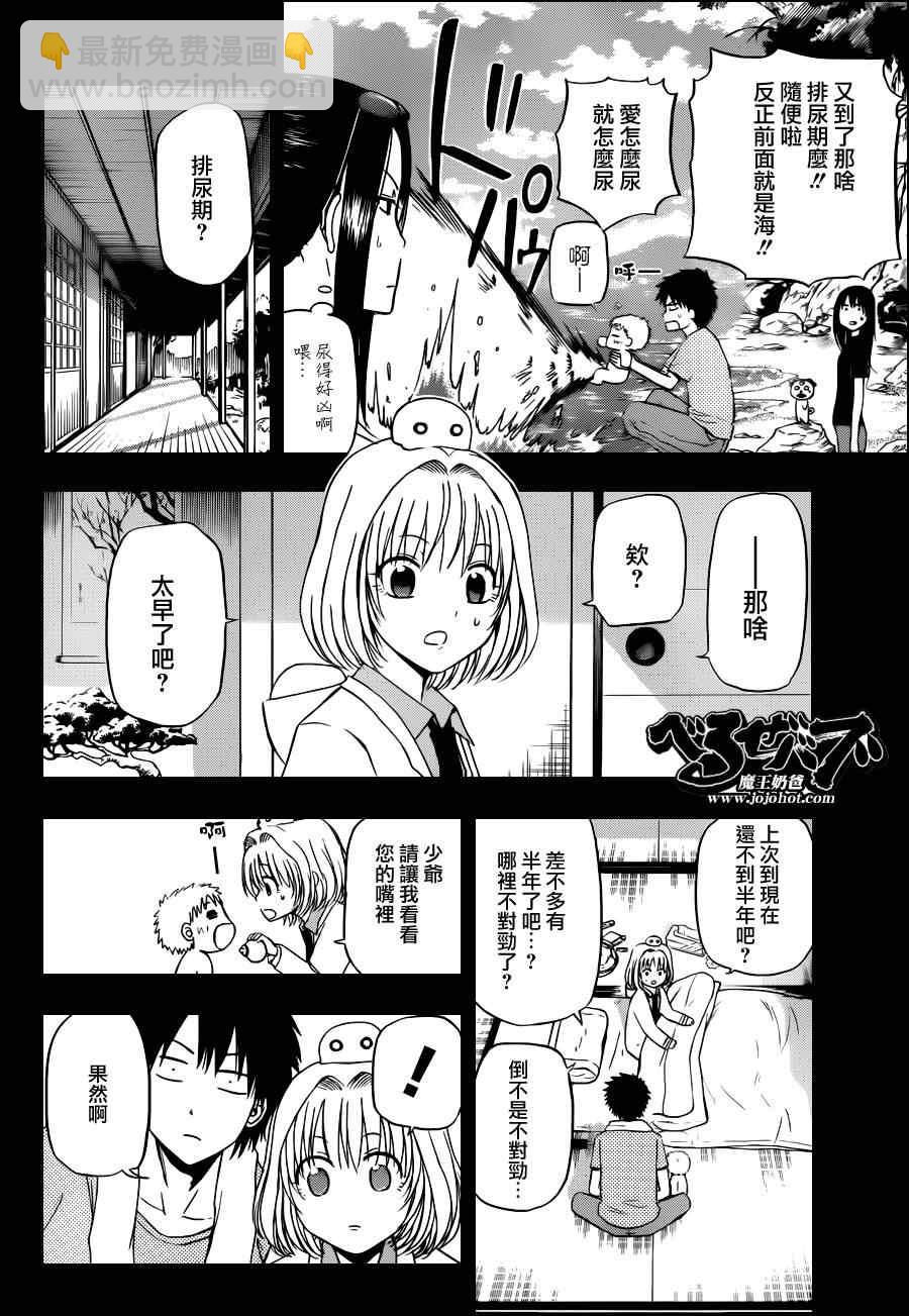《魔王奶爸》第138话 第3页
