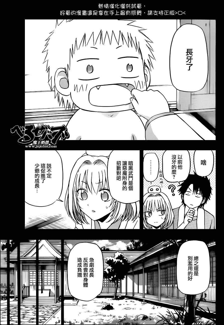 《魔王奶爸》第138话 第4页