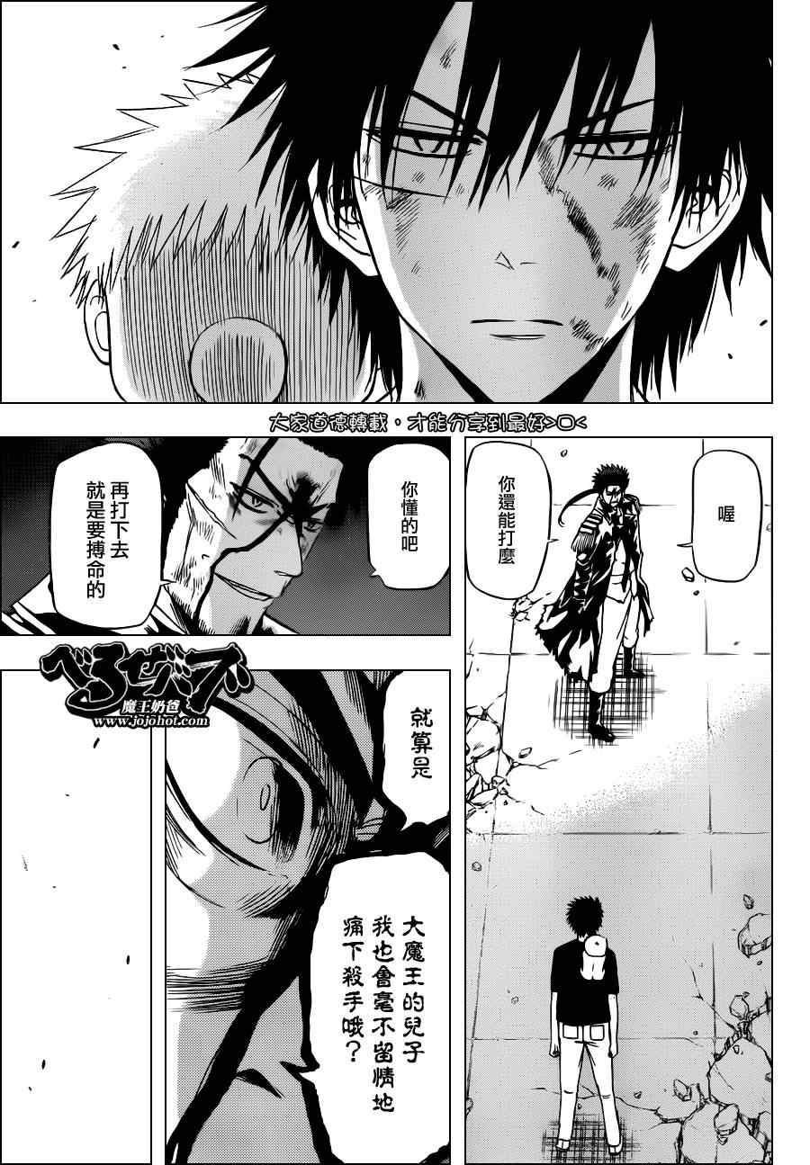 《魔王奶爸》第138话 第6页