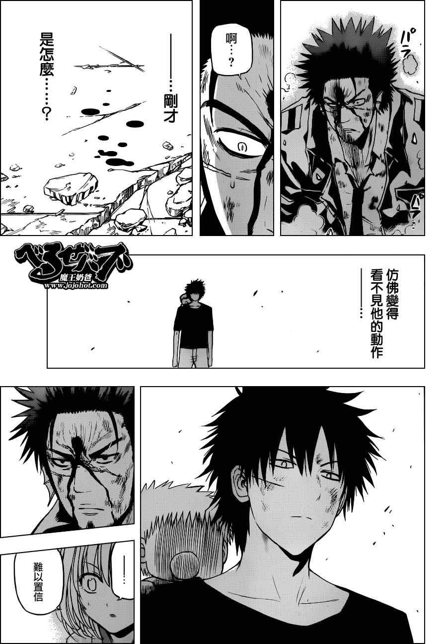 《魔王奶爸》第138话 第9页