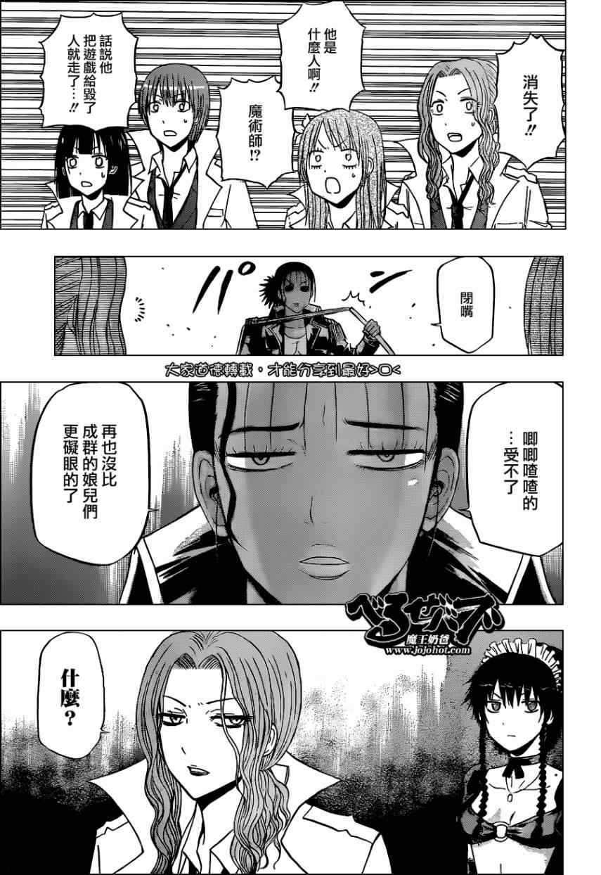 《魔王奶爸》第136话 第10页
