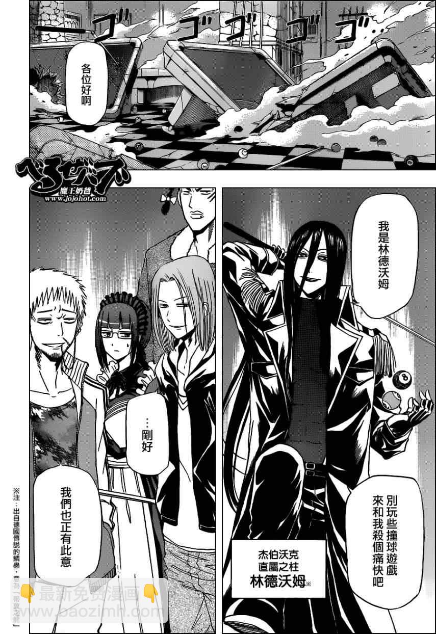 《魔王奶爸》第136话 第11页