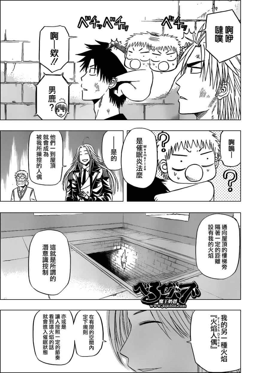 《魔王奶爸》第136话 第13页