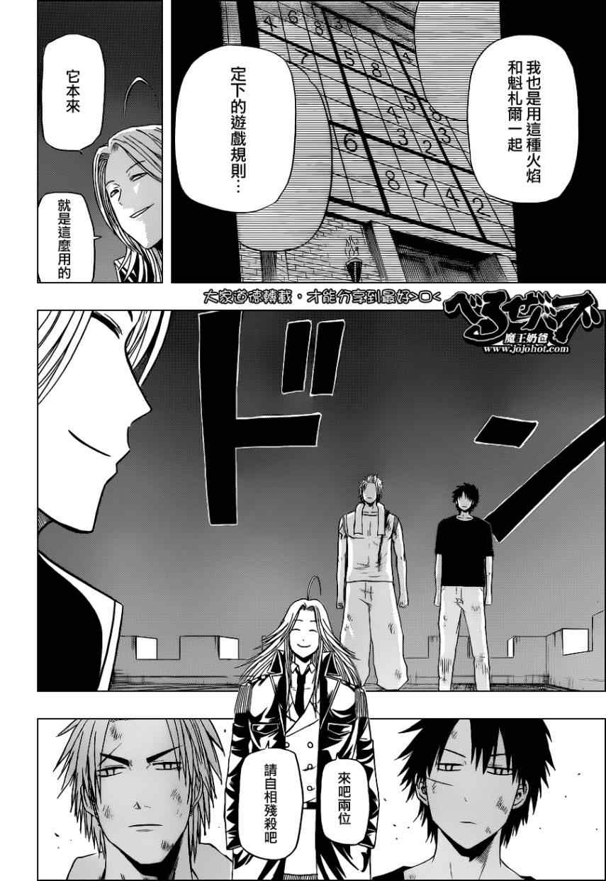 《魔王奶爸》第136话 第14页