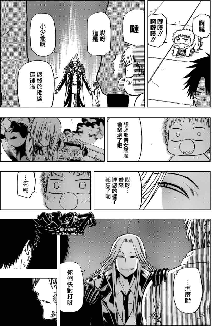 《魔王奶爸》第136话 第15页