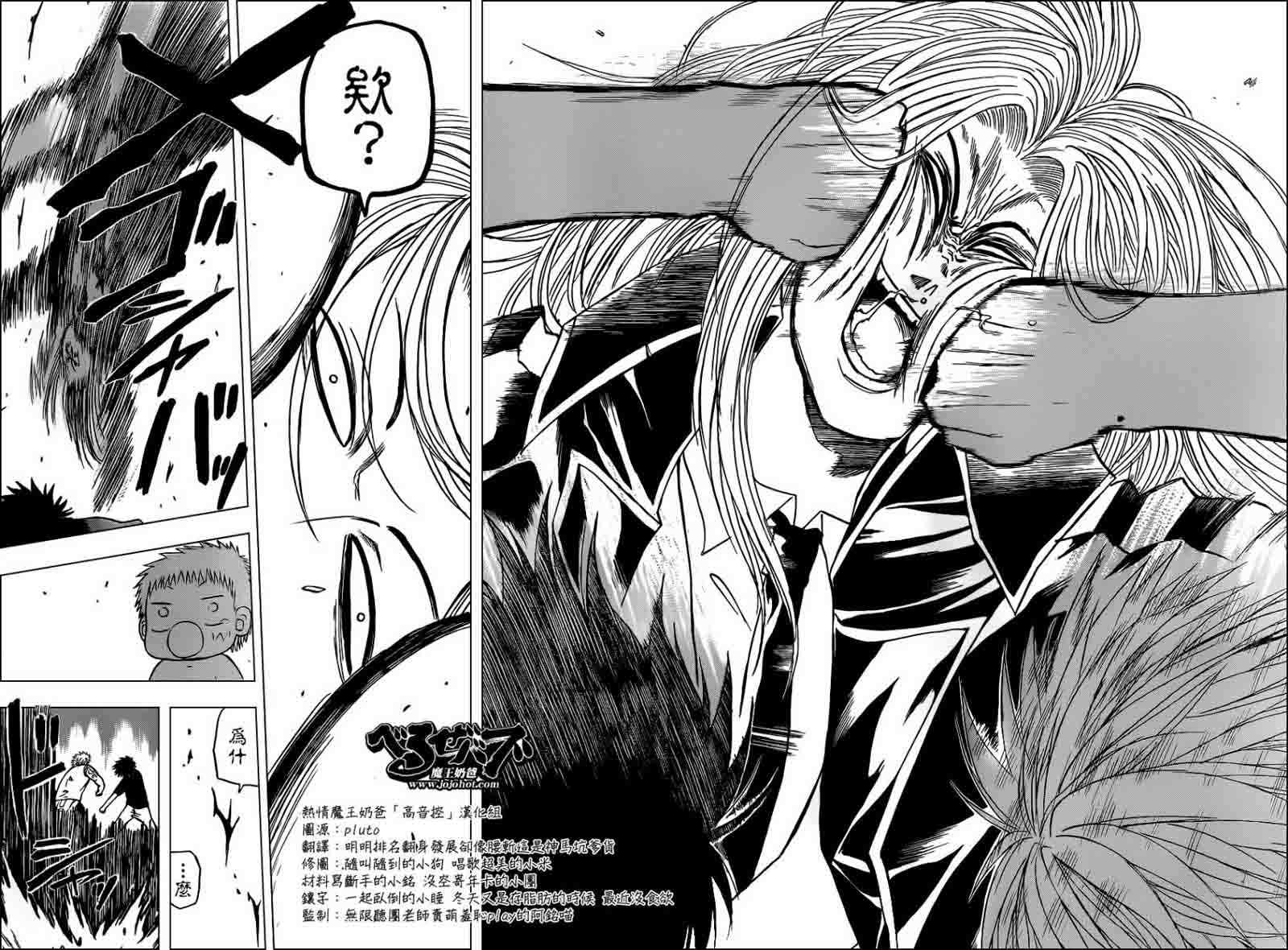 《魔王奶爸》第136话 第16页