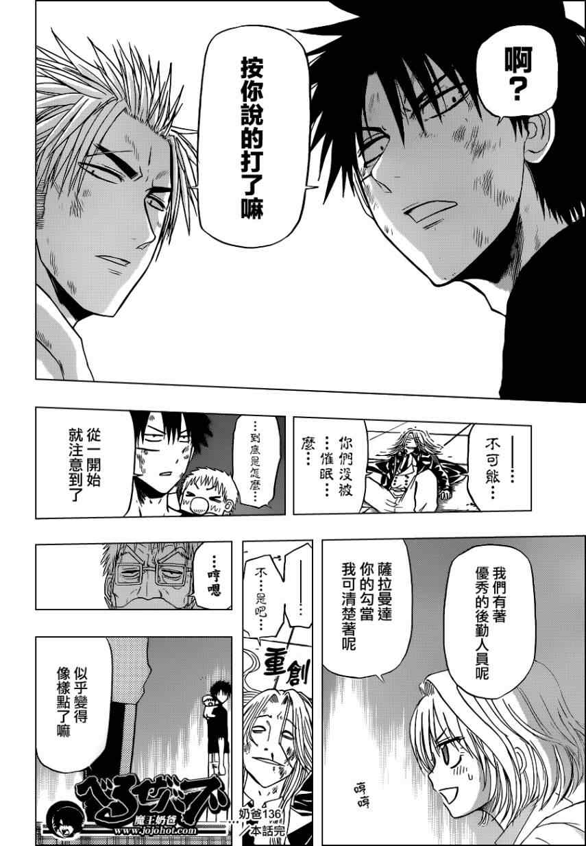 《魔王奶爸》第136话 第17页