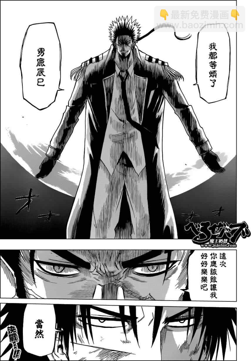 《魔王奶爸》第136话 第18页