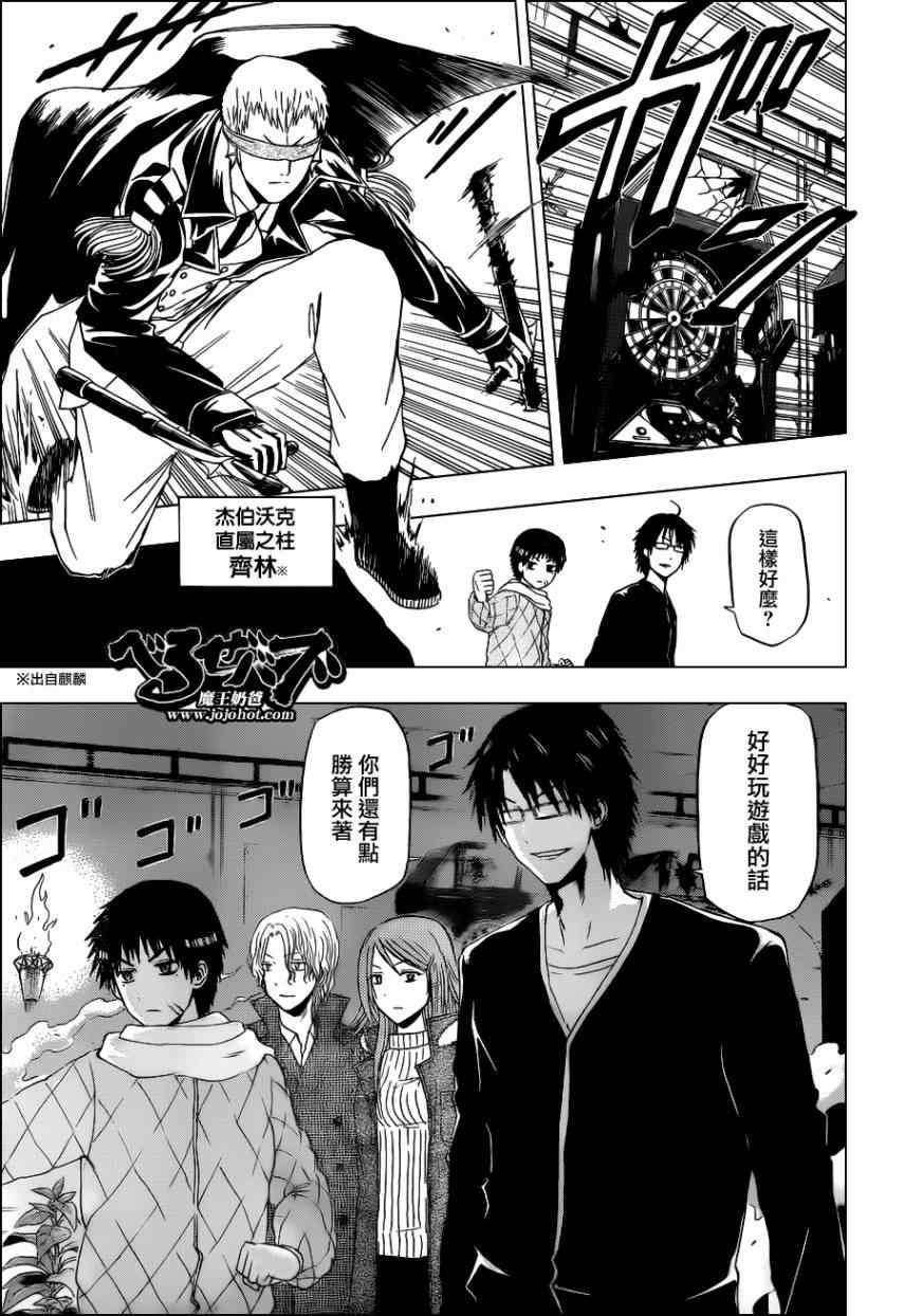 《魔王奶爸》第136话 第1页