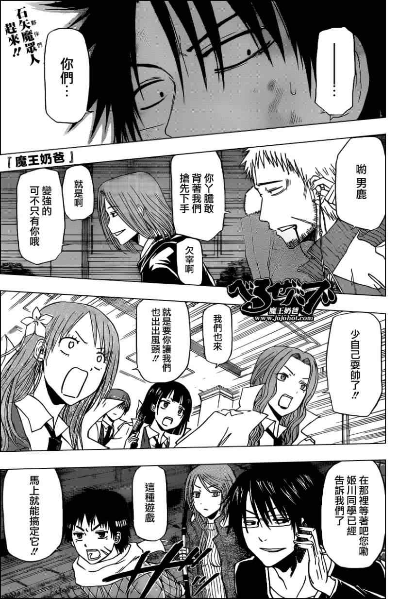 《魔王奶爸》第136话 第2页