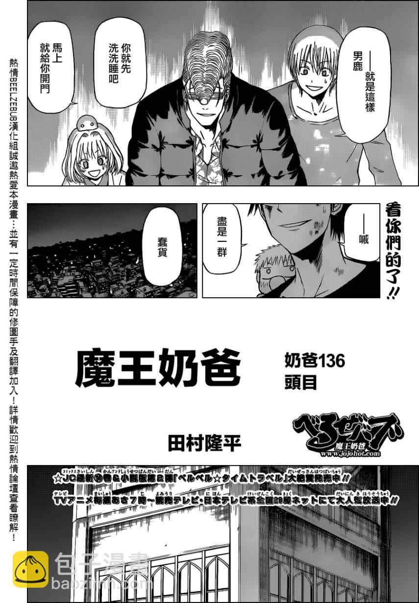 《魔王奶爸》第136话 第3页