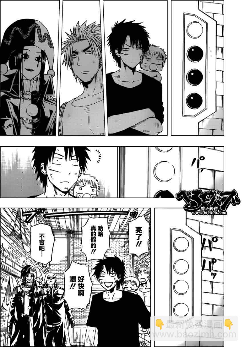 《魔王奶爸》第136话 第4页