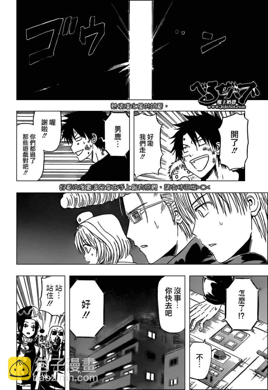 《魔王奶爸》第136话 第5页