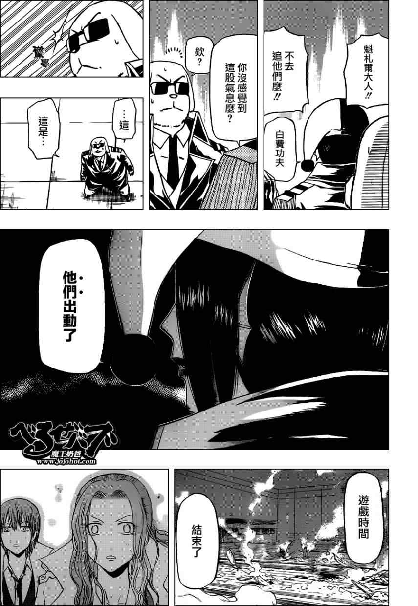 《魔王奶爸》第136话 第6页
