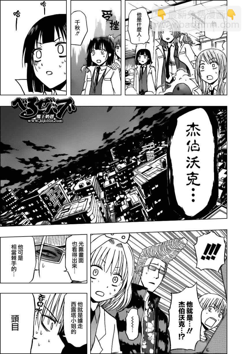 《魔王奶爸》第136话 第8页
