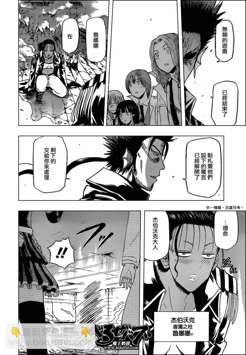 《魔王奶爸》第136话 第9页