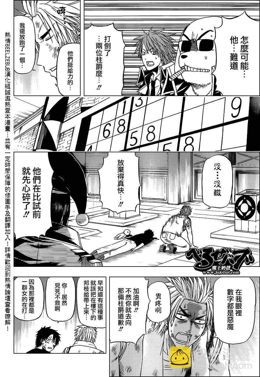 《魔王奶爸》第135话 第10页