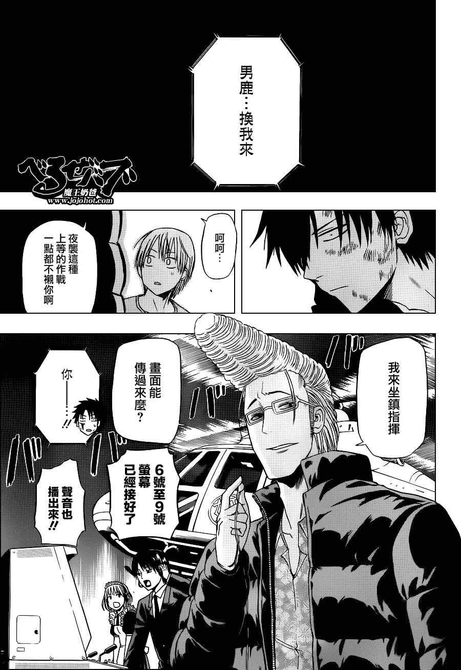 《魔王奶爸》第135话 第11页