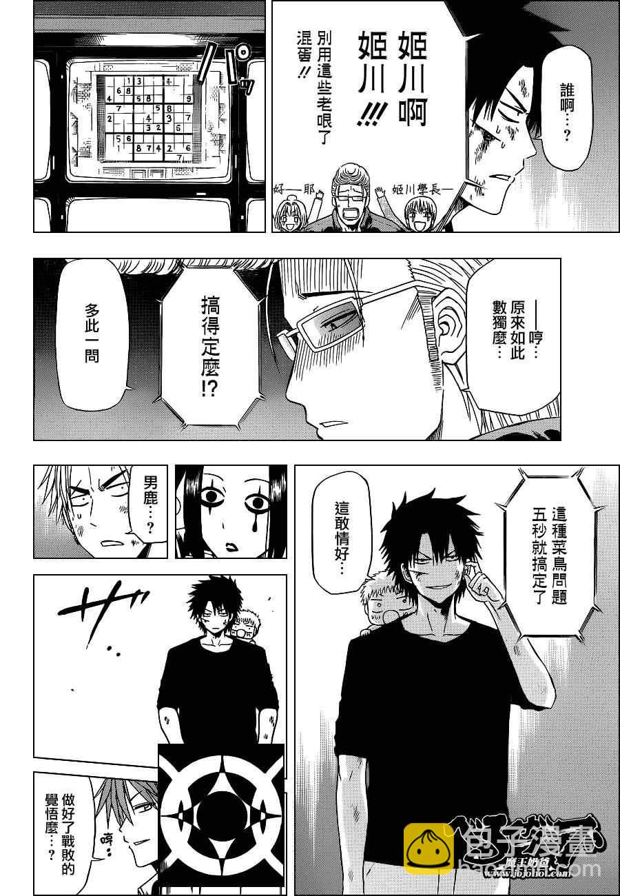 《魔王奶爸》第135话 第12页